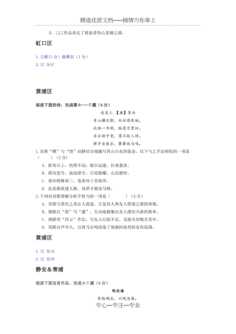 2016年上海市初三语文二模诗词鉴赏汇编_第3页