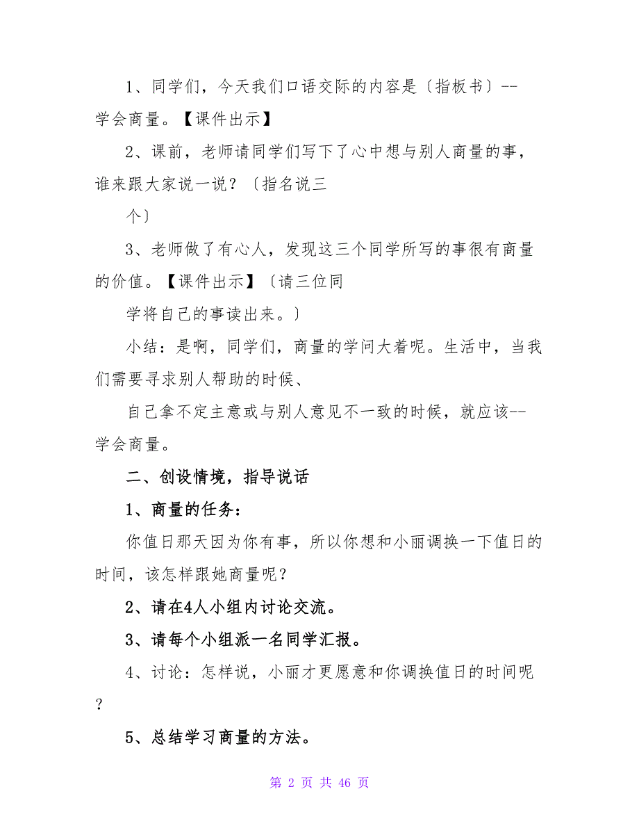 小学二年级语文上册《商量》教案【部编版】.doc_第2页