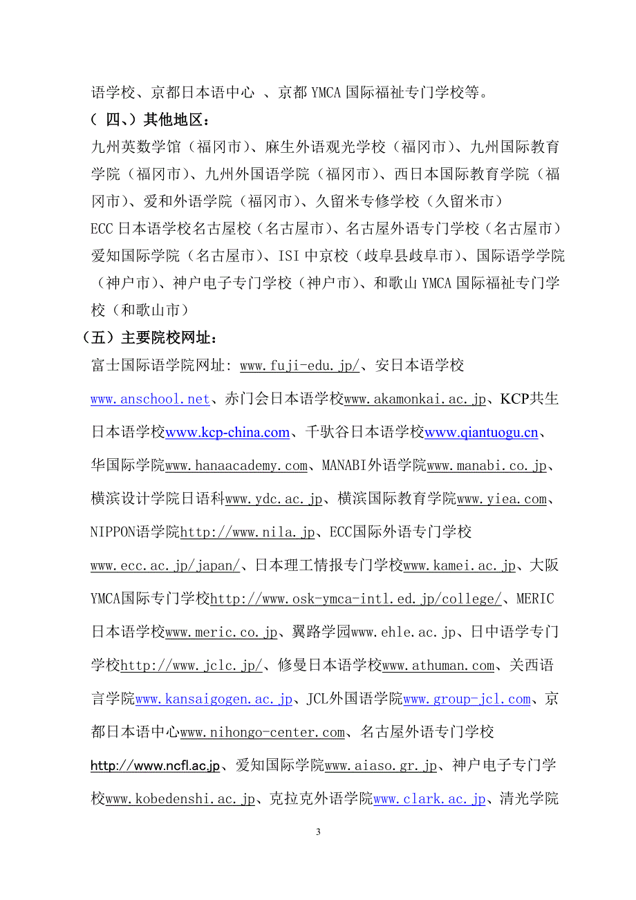 日本留学项目简介_第3页