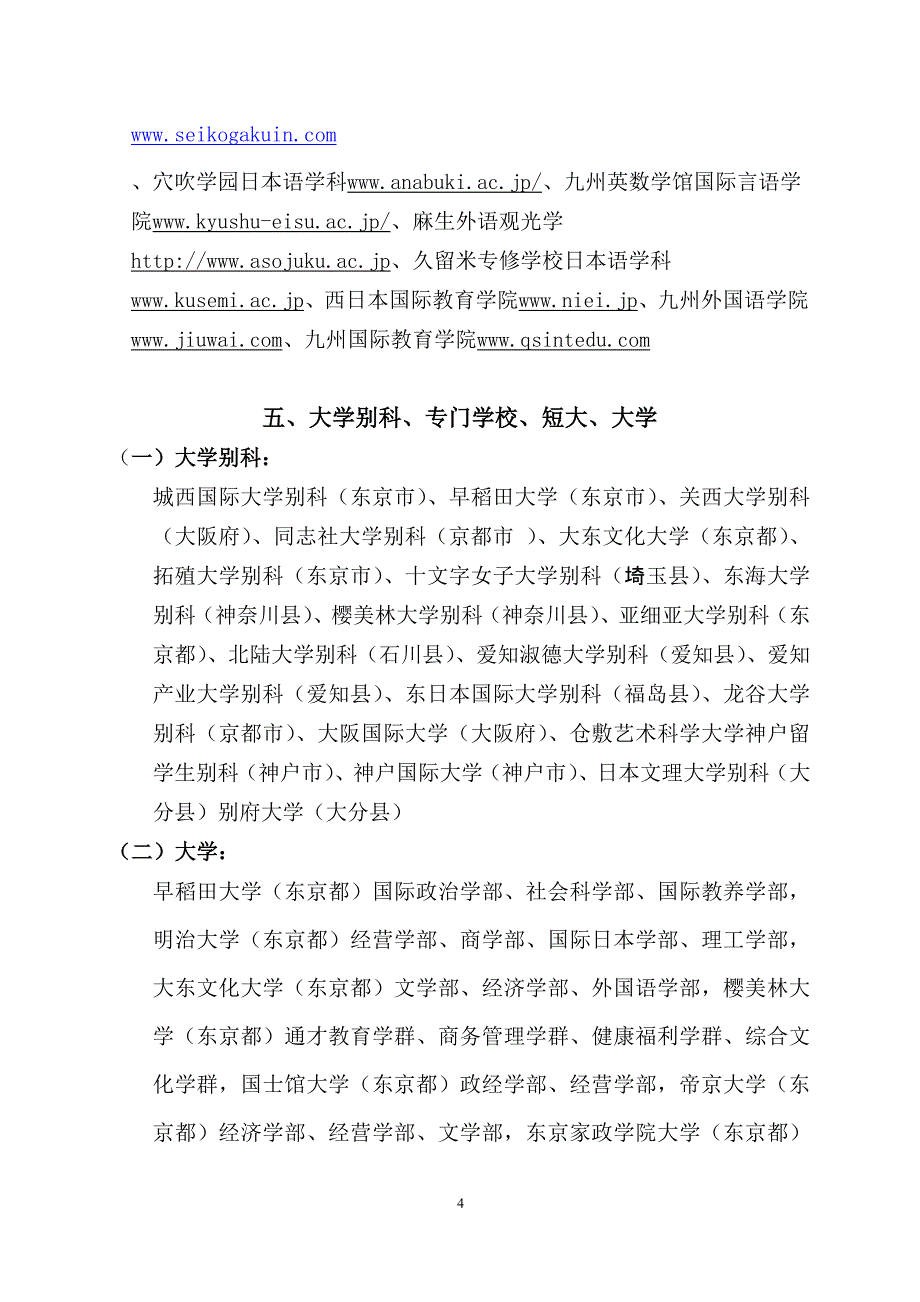 日本留学项目简介_第4页