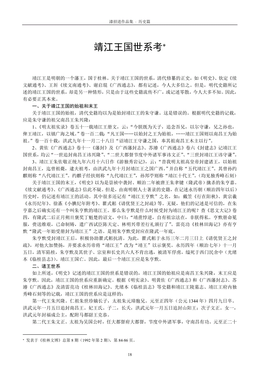 靖江王国世系考-桂林文博.doc_第1页