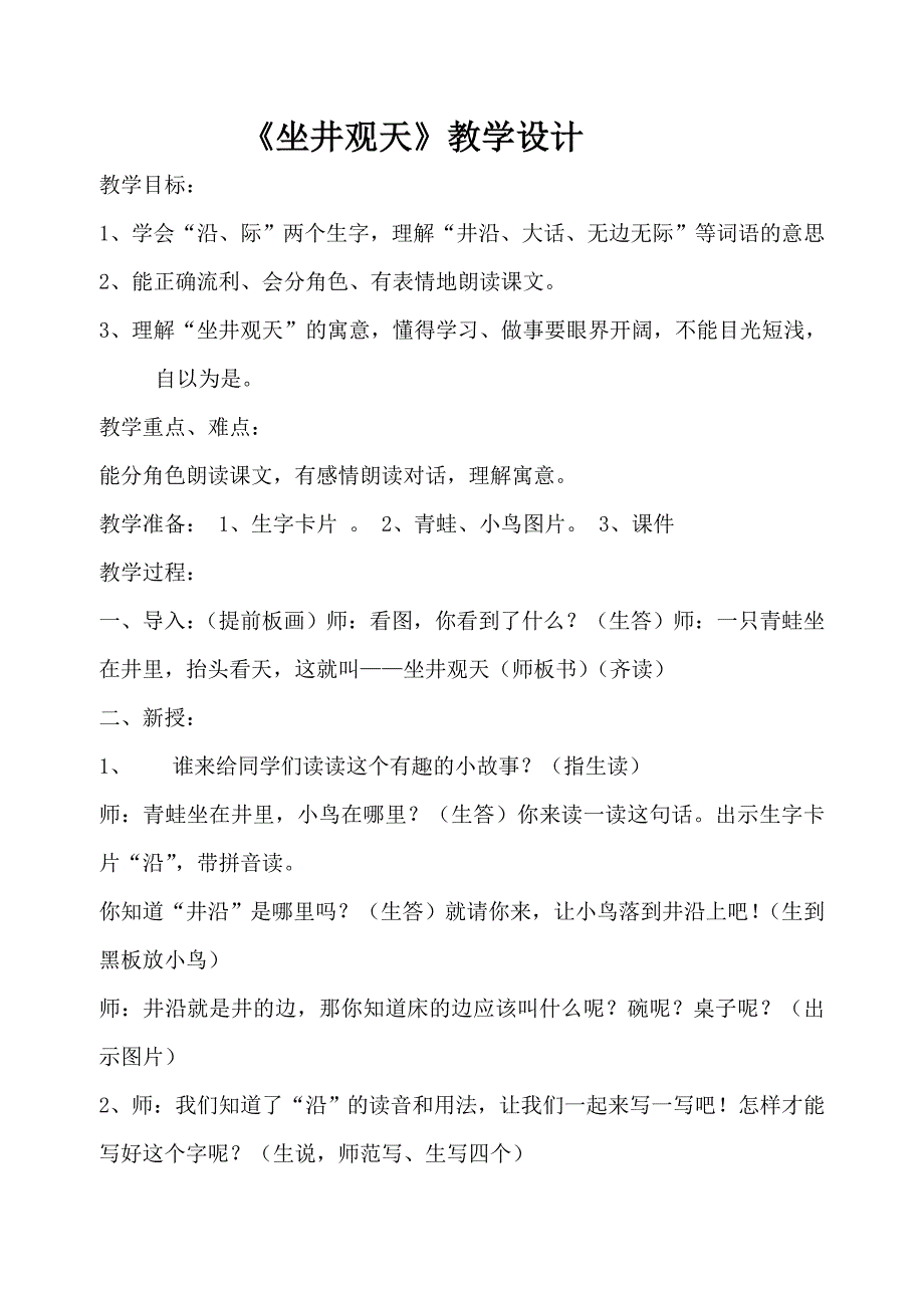 坐井观天教学设计_第1页