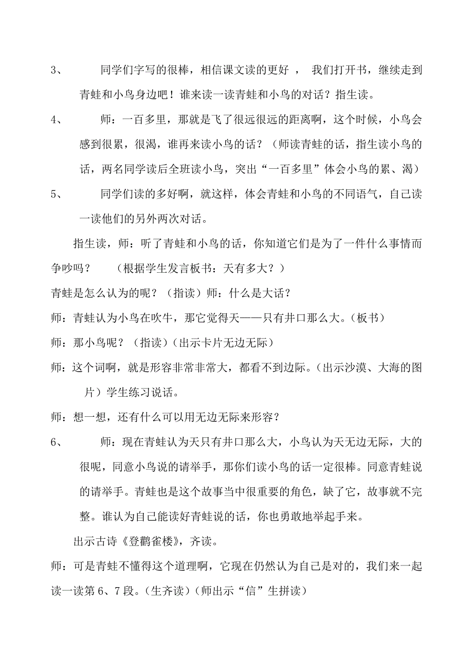 坐井观天教学设计_第2页