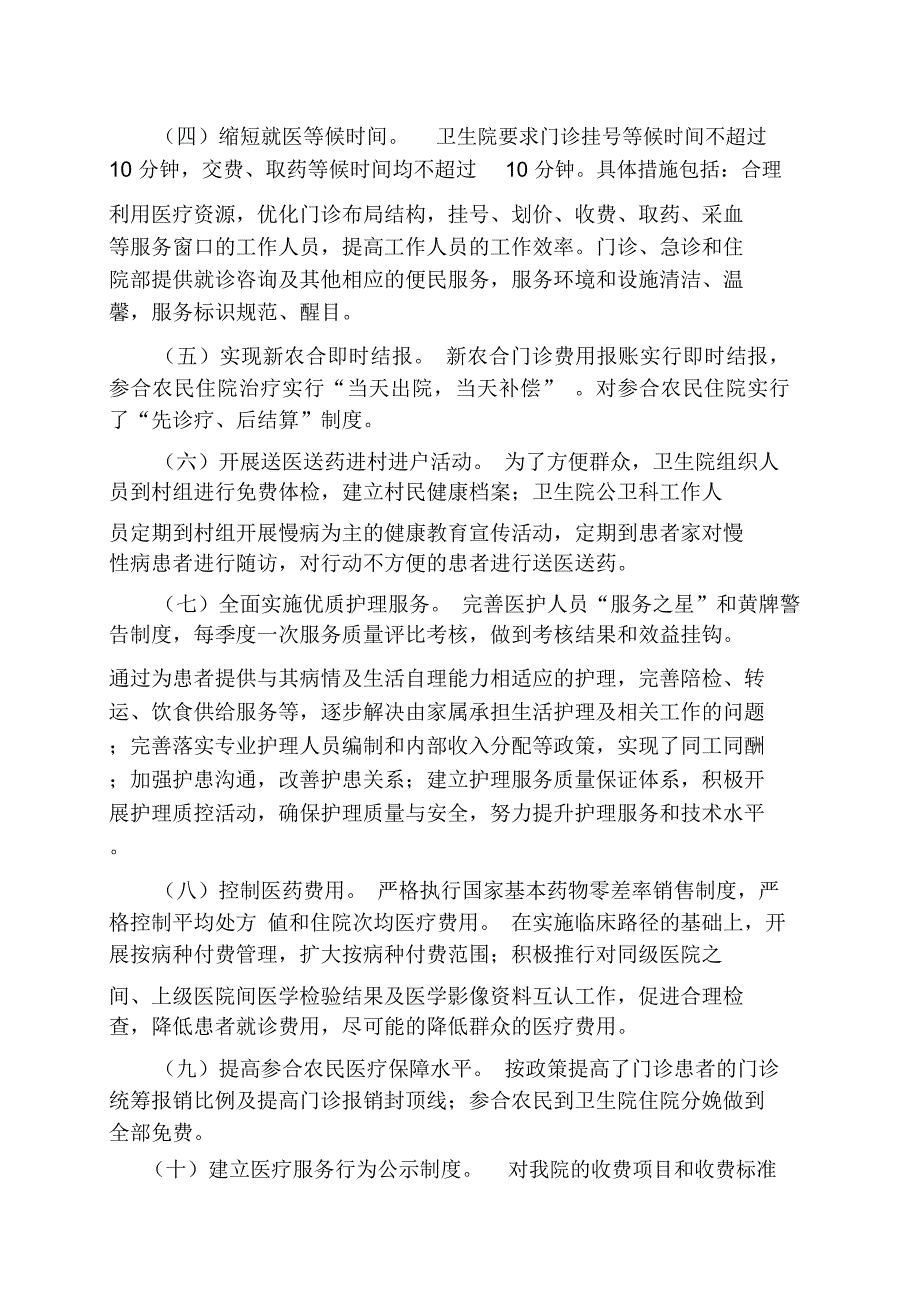 大田卫生院落实十项便民惠民措施工作总结_第2页