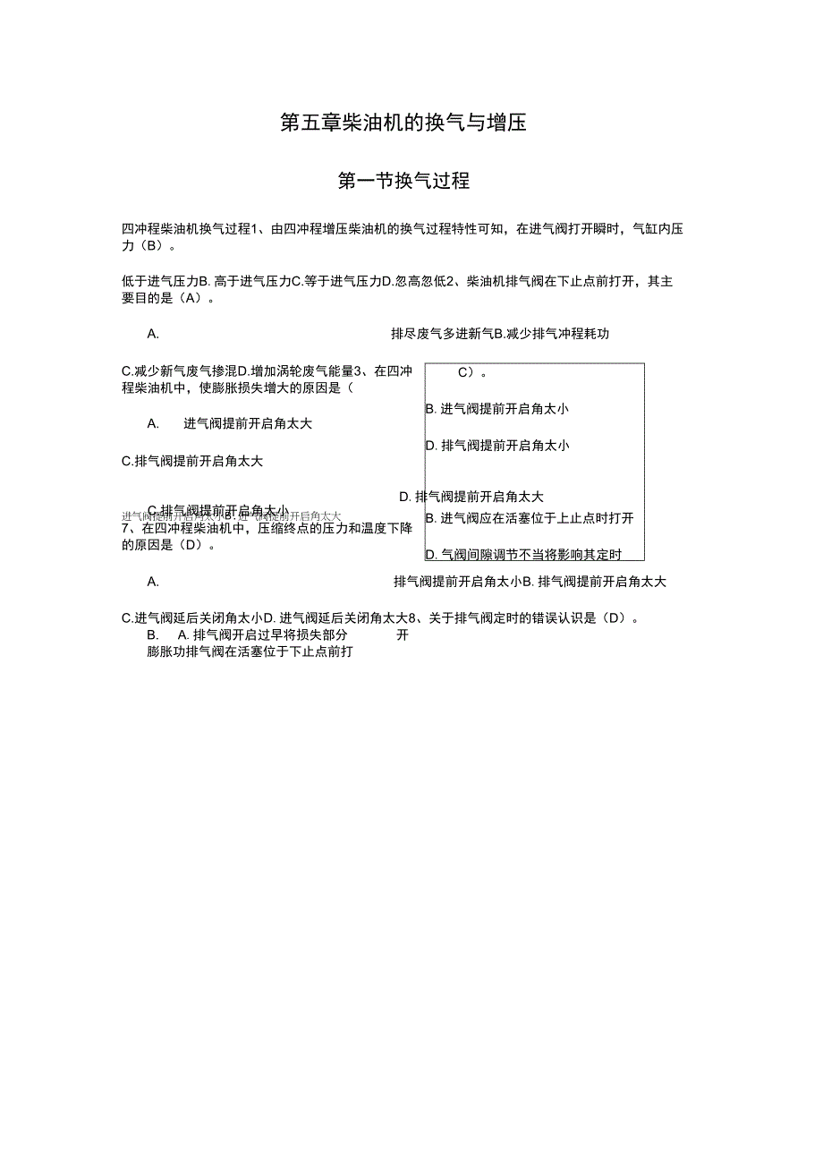 第五章柴油机的换气与增压11_第1页