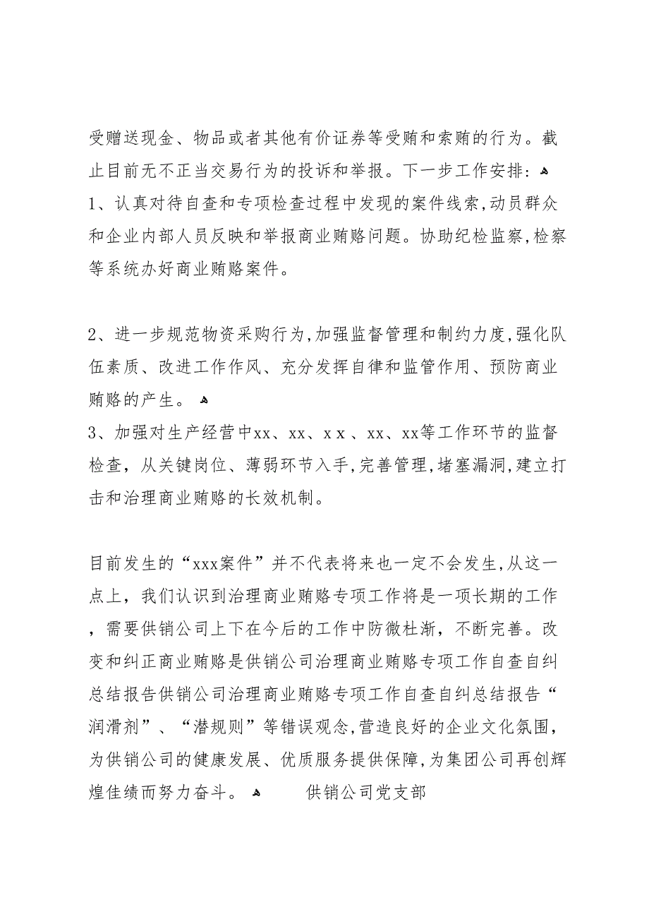 供销公司治理商业贿赂专项工作自查自纠总结报告_第4页