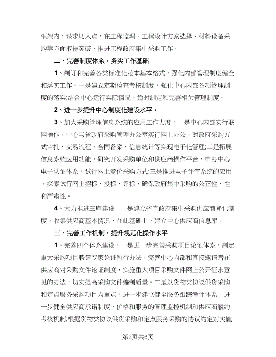 采购部员工个人总结标准模板（2篇）.doc_第2页