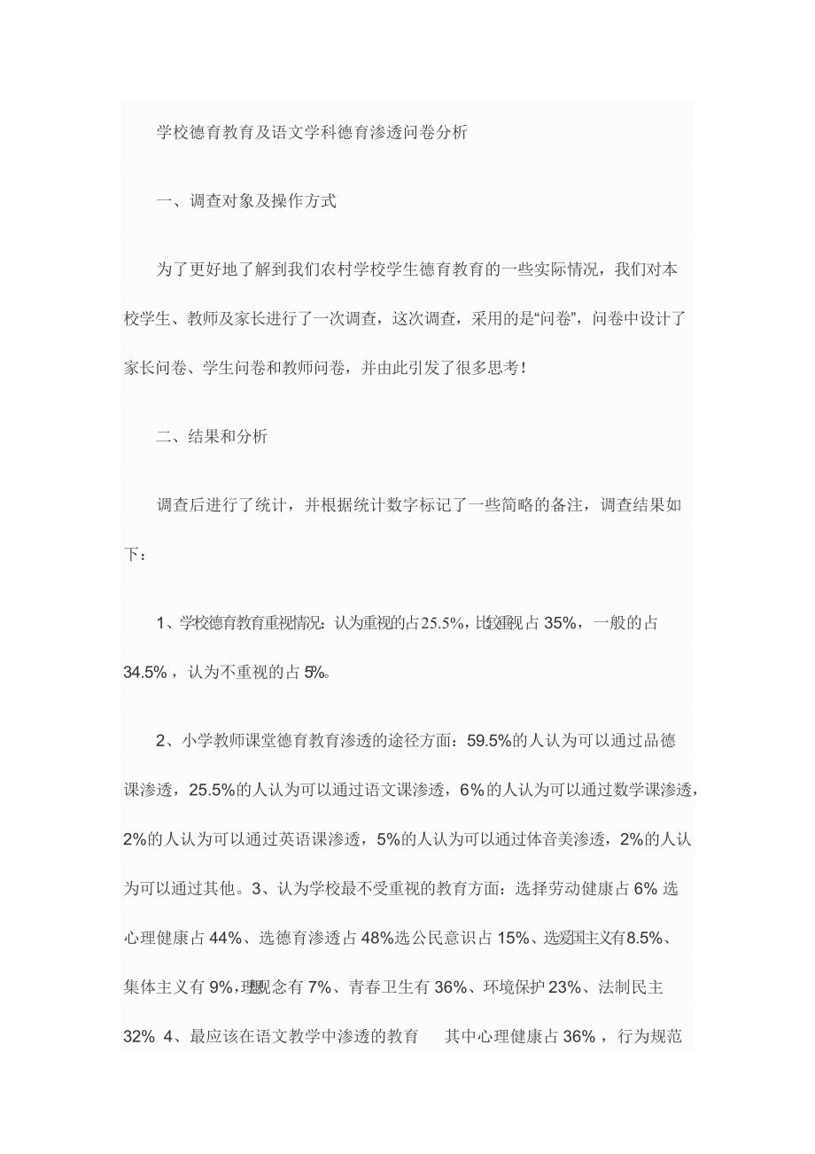 问卷调查分析.docx_第1页