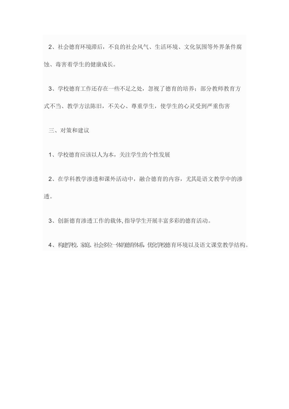 问卷调查分析.docx_第3页