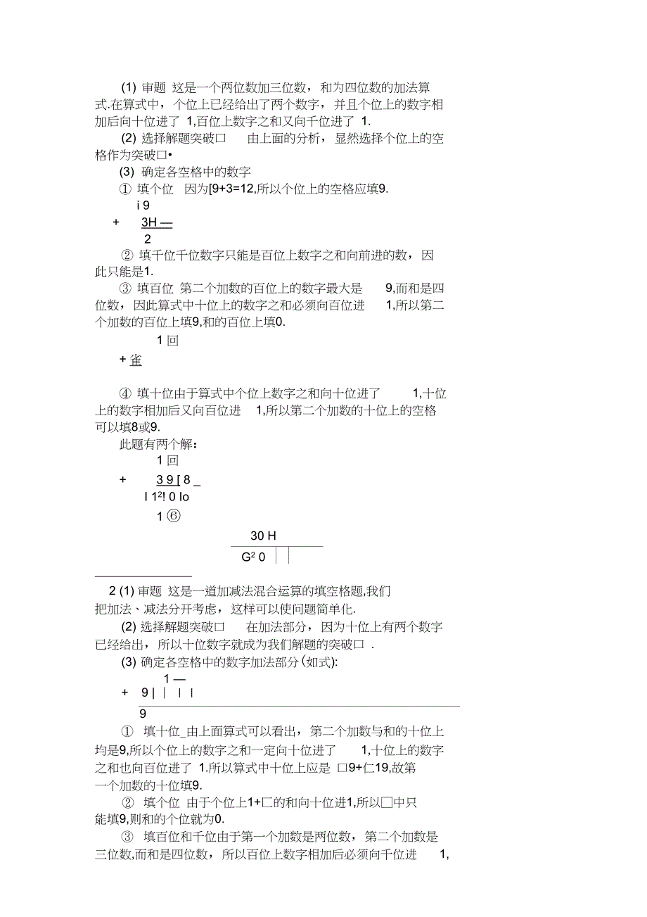 三级奥数专题：巧填空格习题及参考答案(B)_第3页