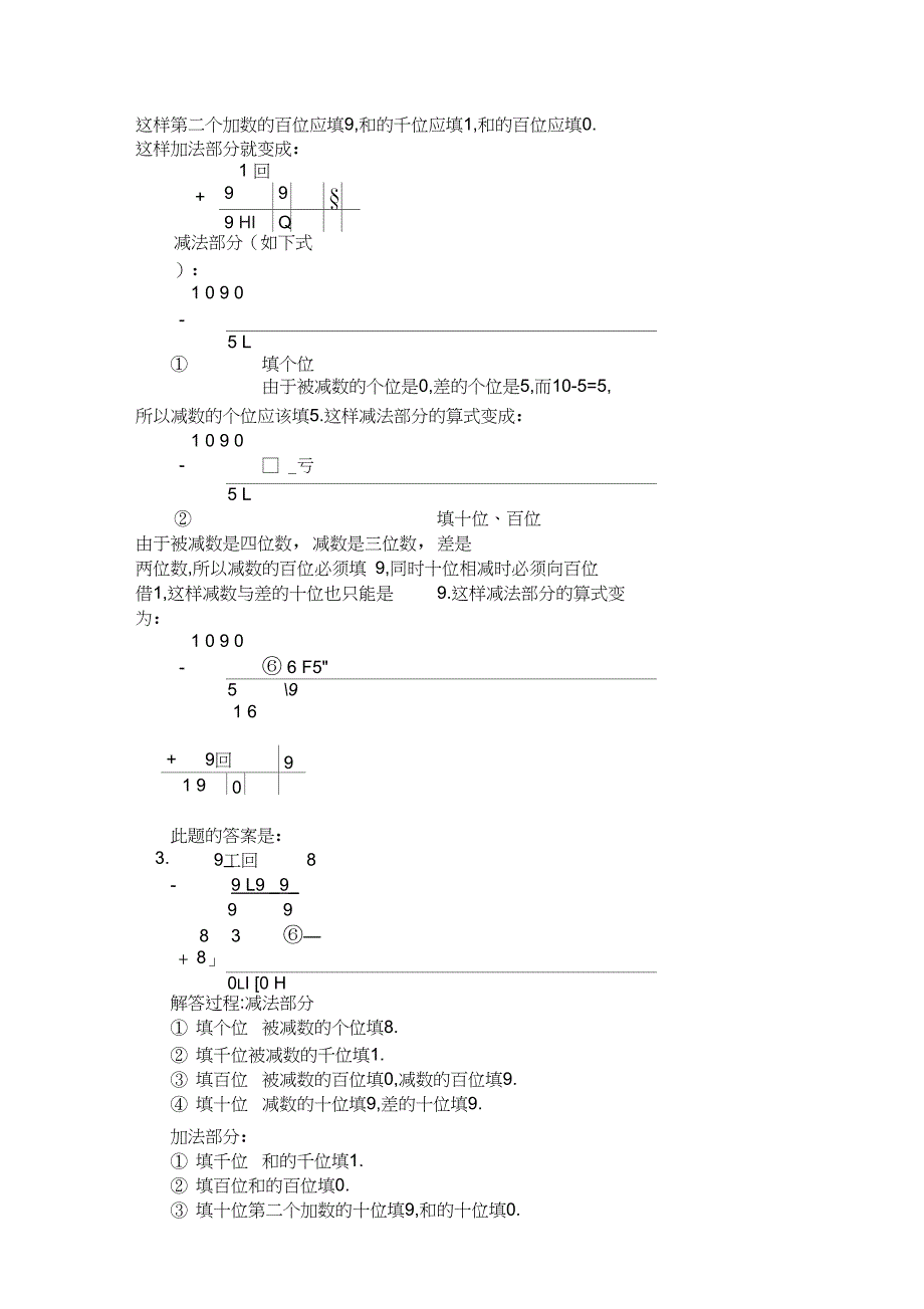 三级奥数专题：巧填空格习题及参考答案(B)_第4页