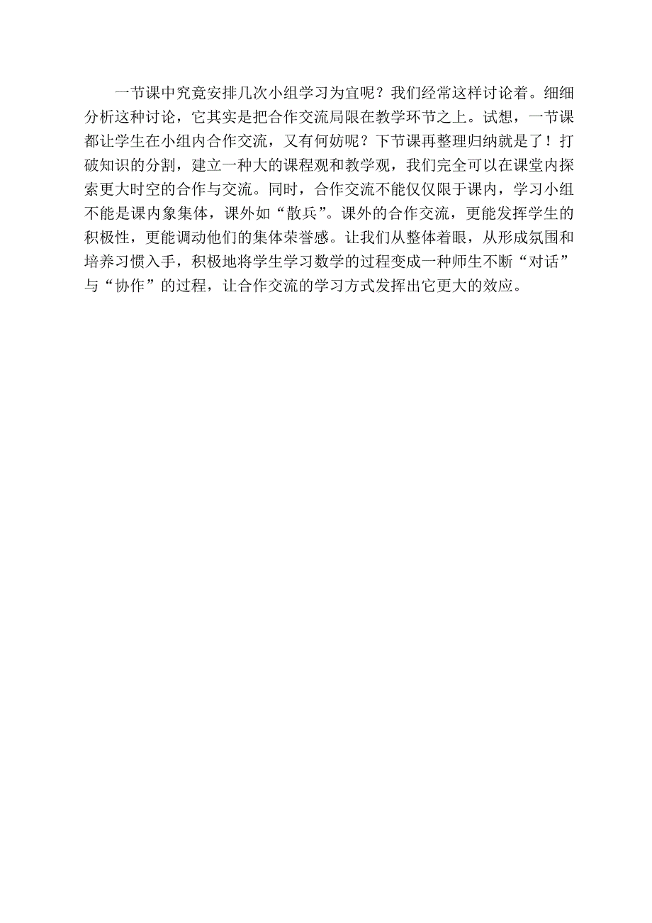 小学数学教学案例分析_第3页