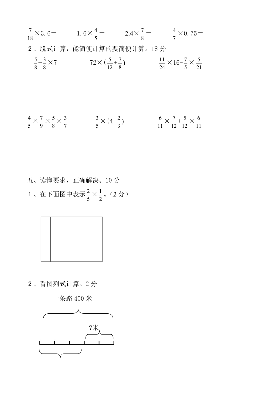 人教版小学六年级数学上册单元测试题全册资料_第3页