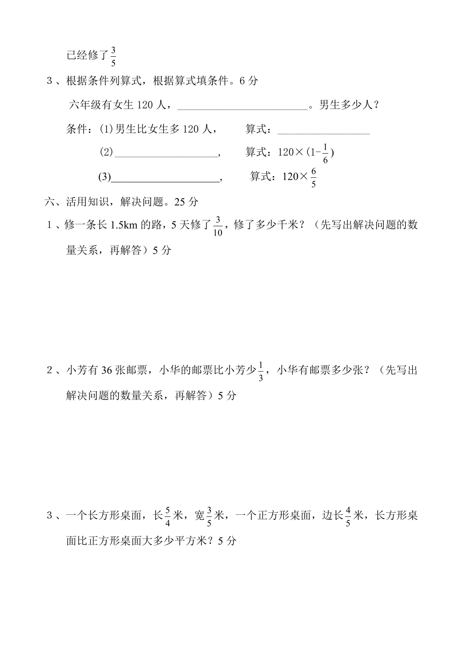 人教版小学六年级数学上册单元测试题全册资料_第4页