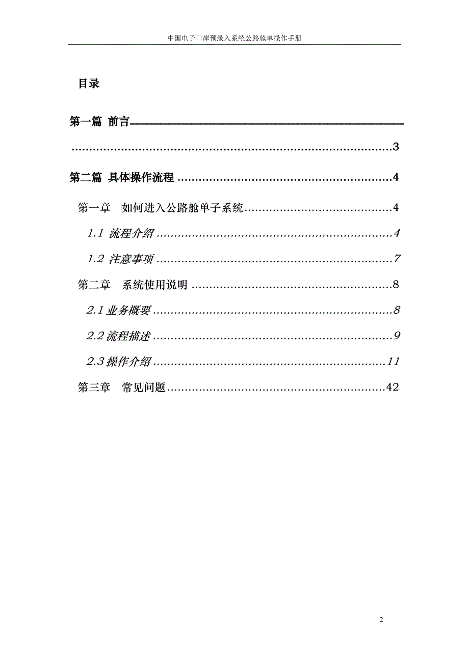 公路舱单系统操作手册_第2页