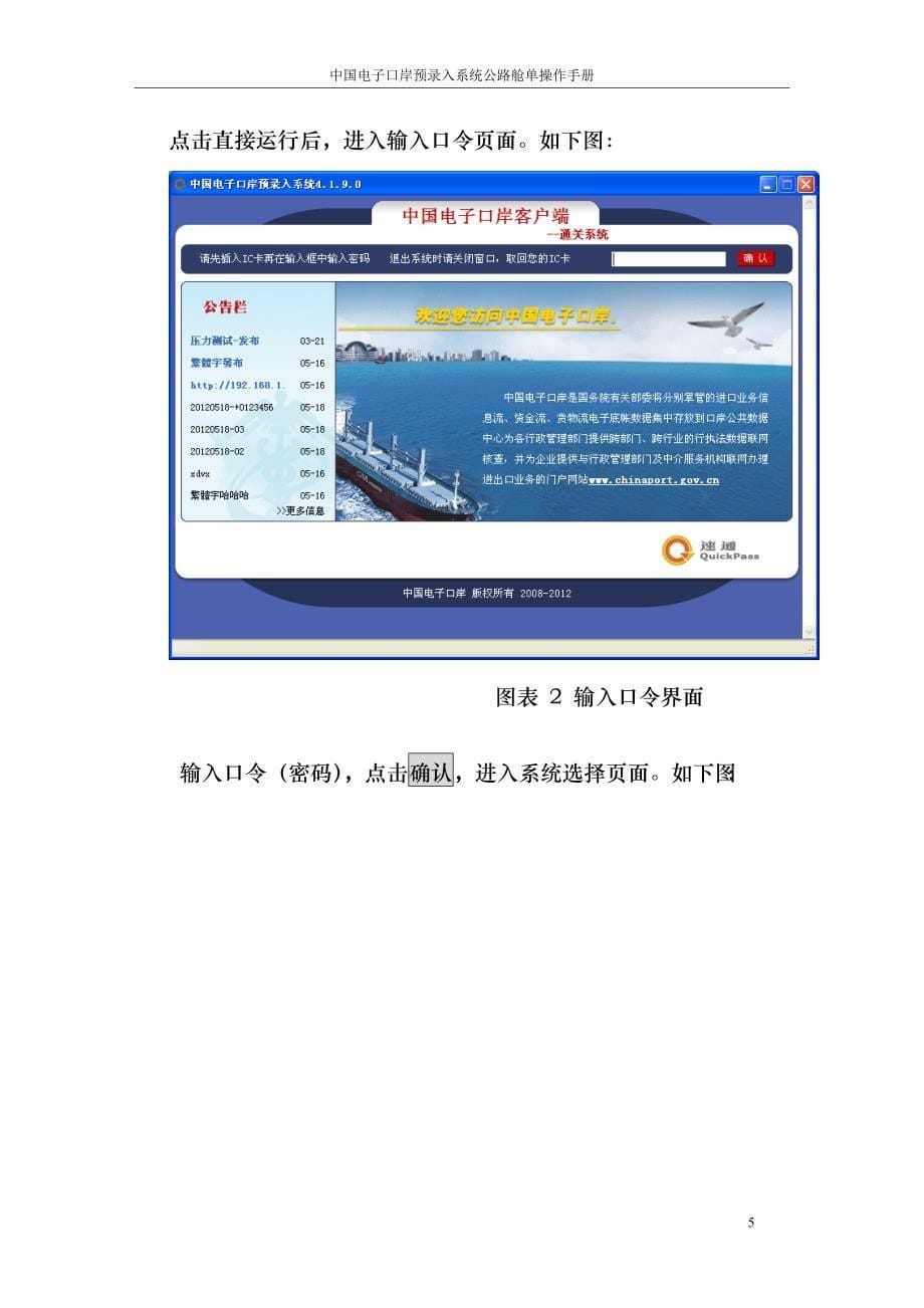 公路舱单系统操作手册_第5页