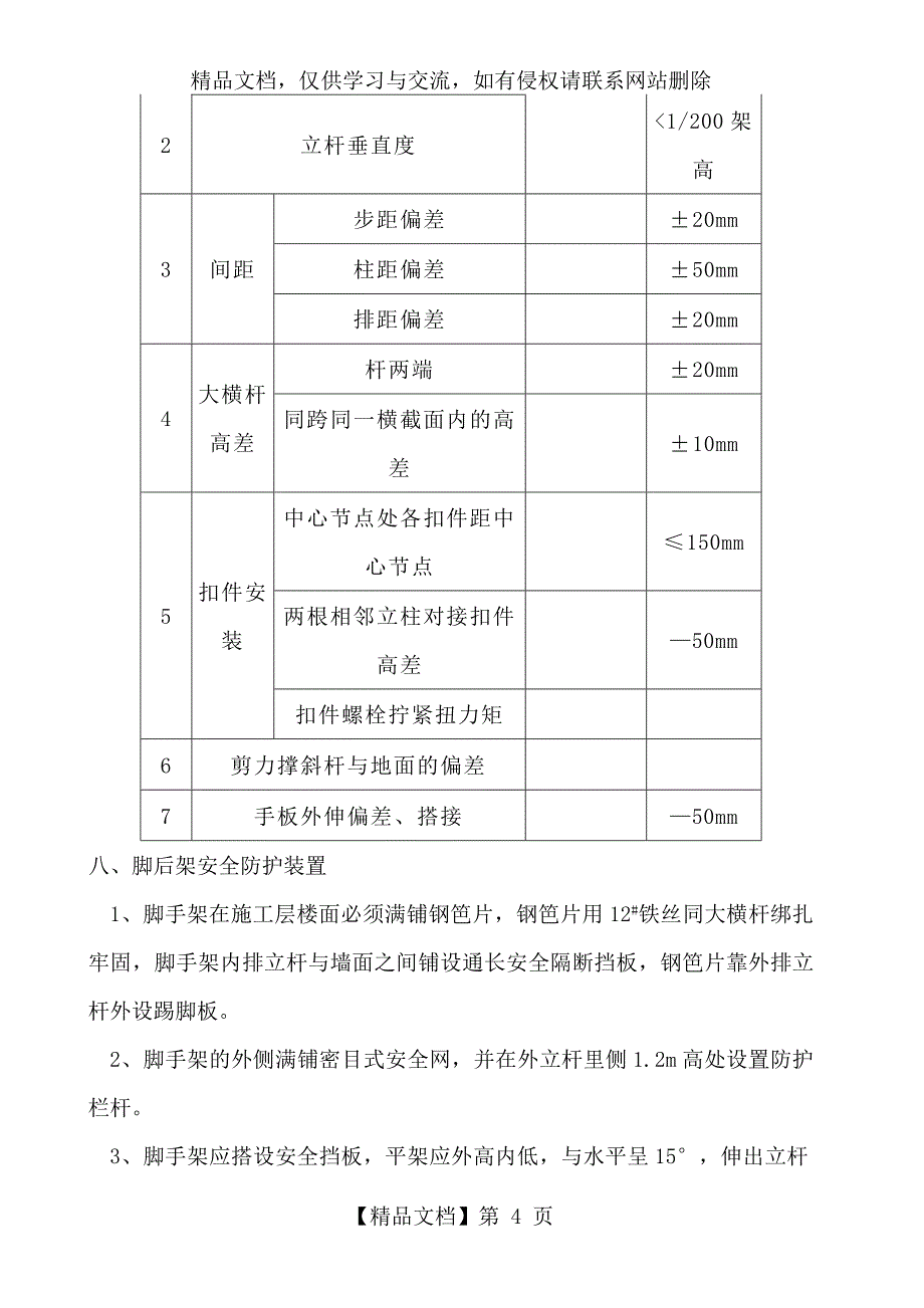 外墙脚手架施工方案._第4页