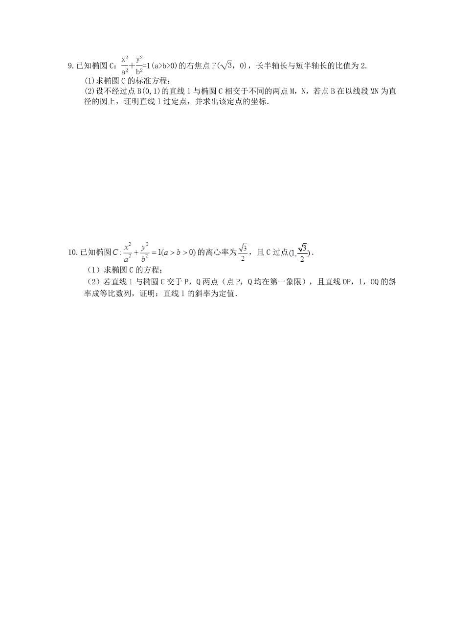 高考数学二轮复习大题专项练解析几何五含答案_第5页