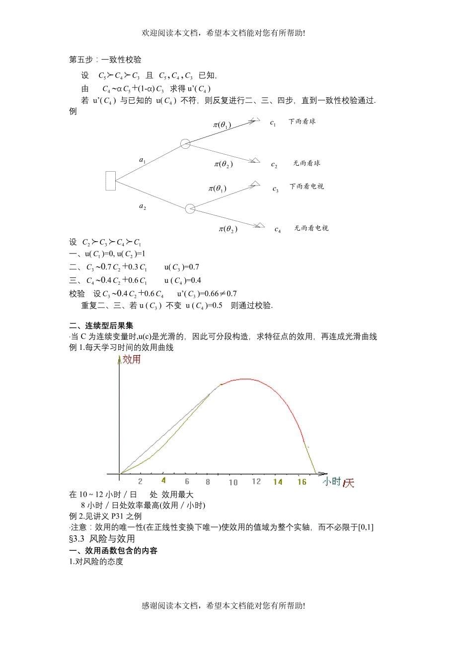 效用、损失和风险_第5页