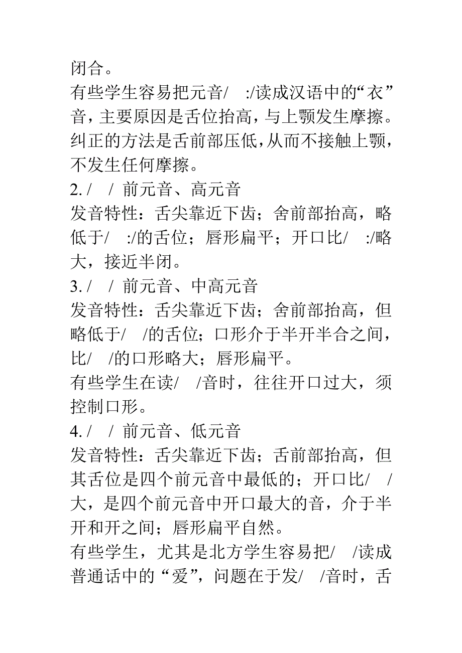 英语元音发音要领_第2页