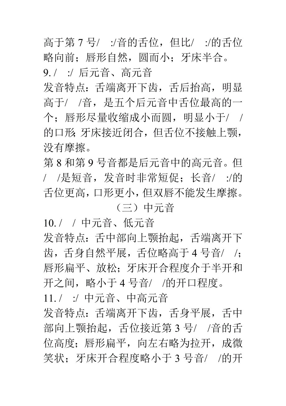 英语元音发音要领_第4页