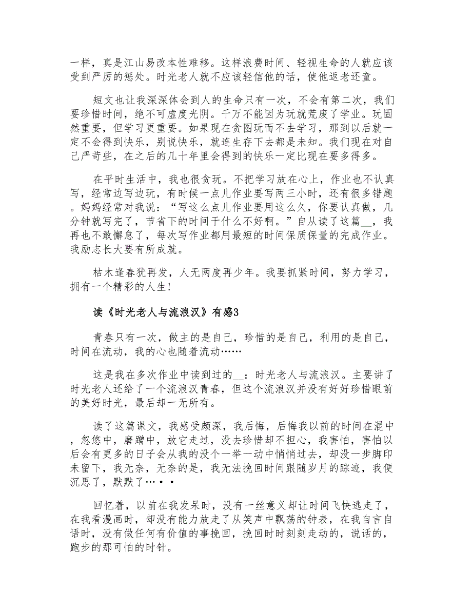 读《时光老人与流浪汉》有感_第2页