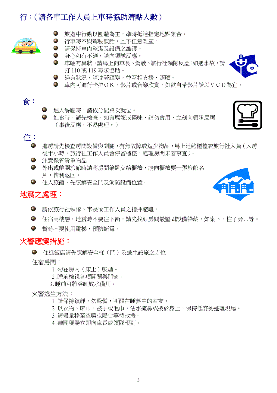 世新大学随行人员_第4页