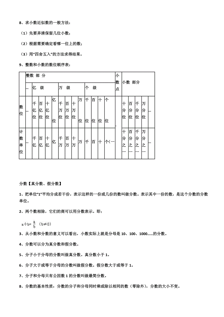 江苏小学数学知识点归纳(推荐)苏教版_第2页