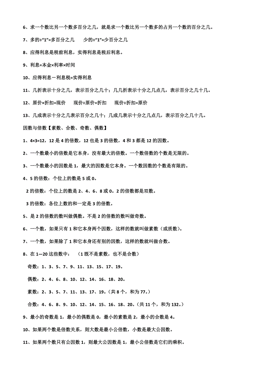 江苏小学数学知识点归纳(推荐)苏教版_第4页