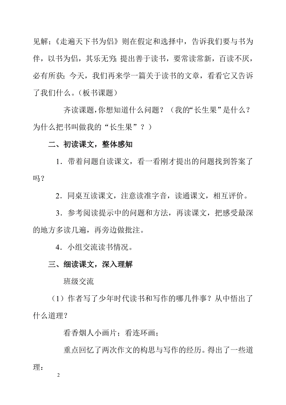 我的“长生果”教案_第2页