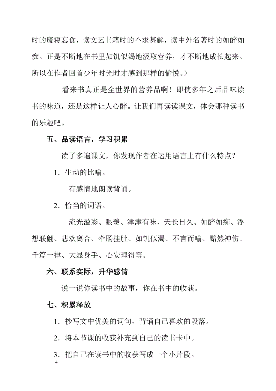 我的“长生果”教案_第4页