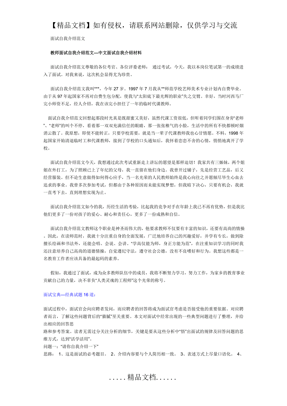 经典面试自我介绍范文要点_第3页