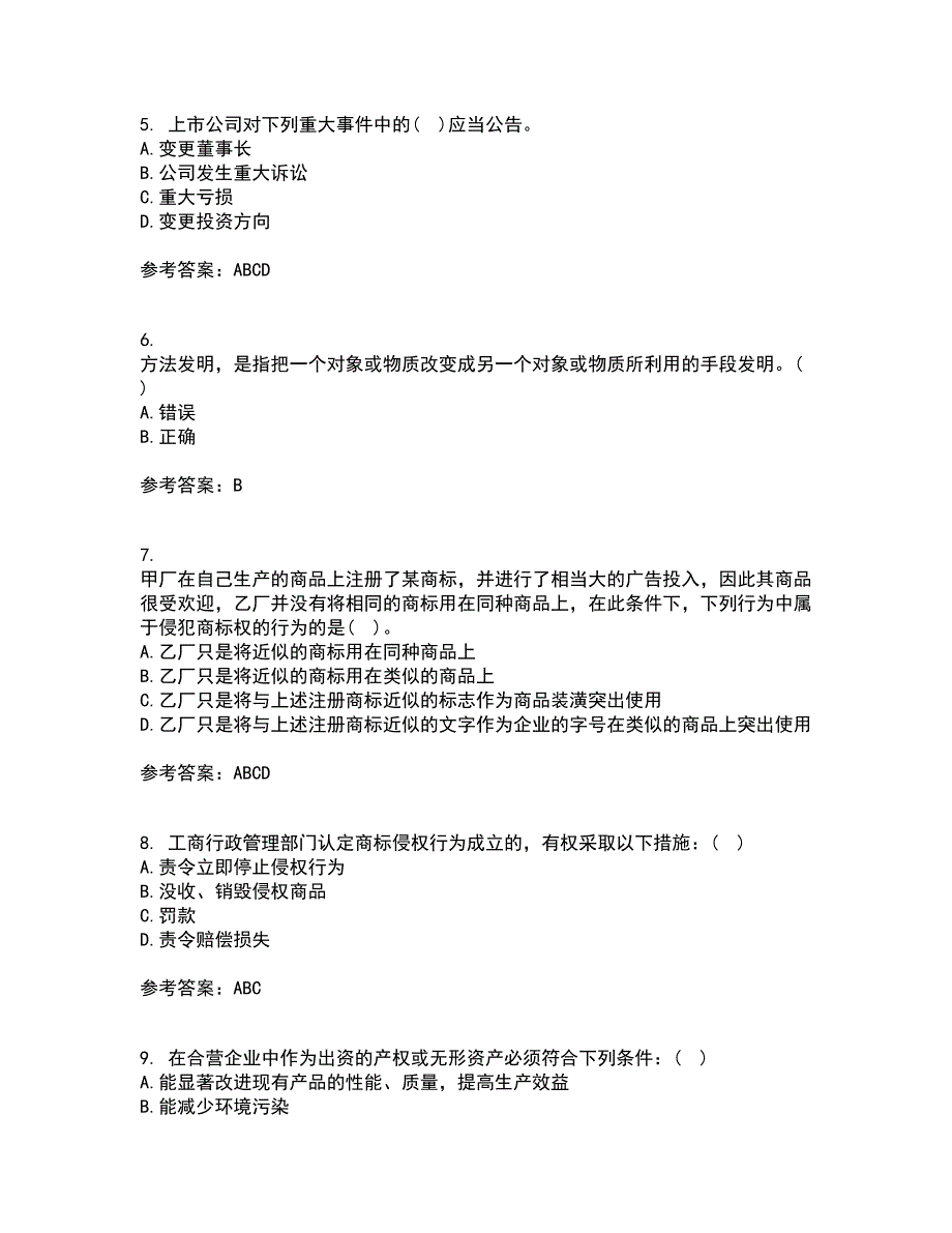 兰州大学21春《经济法学》在线作业三满分答案70_第2页