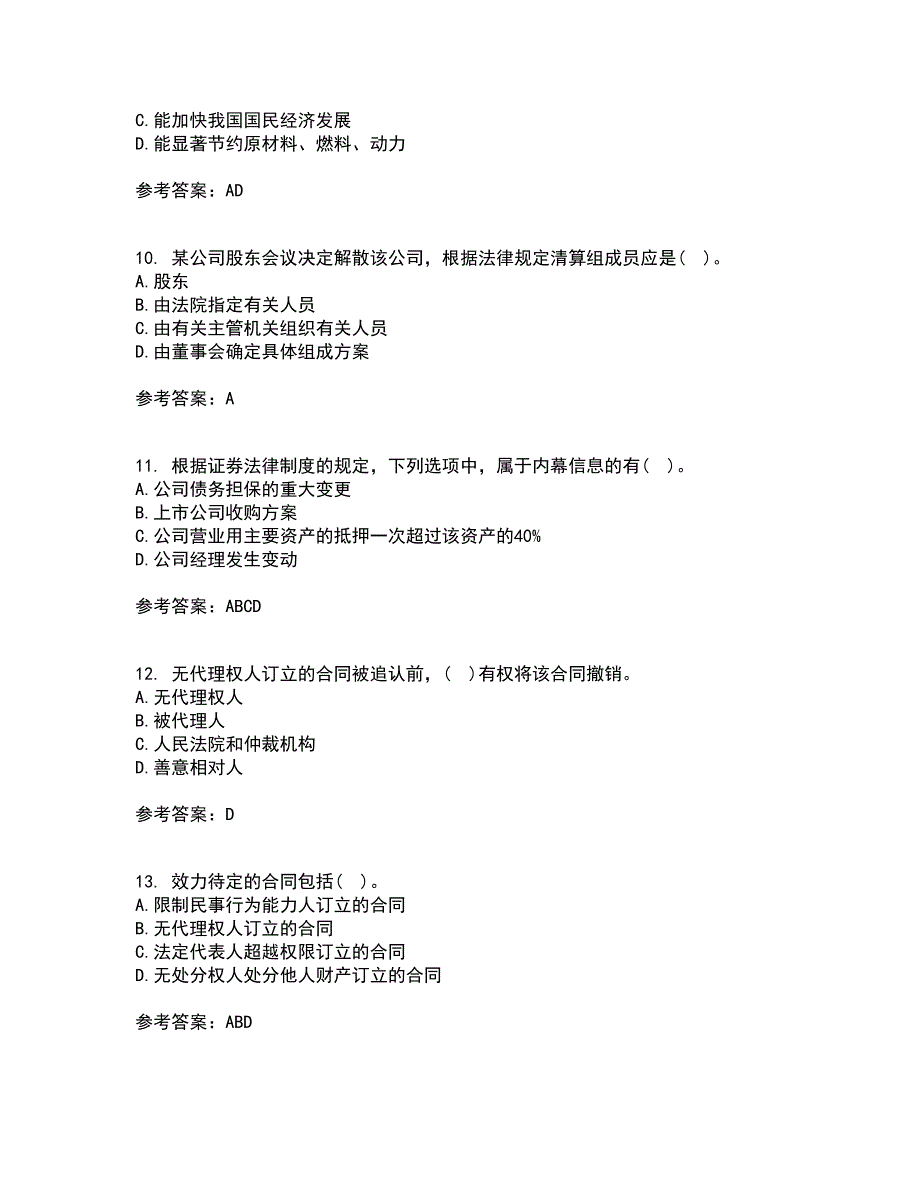 兰州大学21春《经济法学》在线作业三满分答案70_第3页