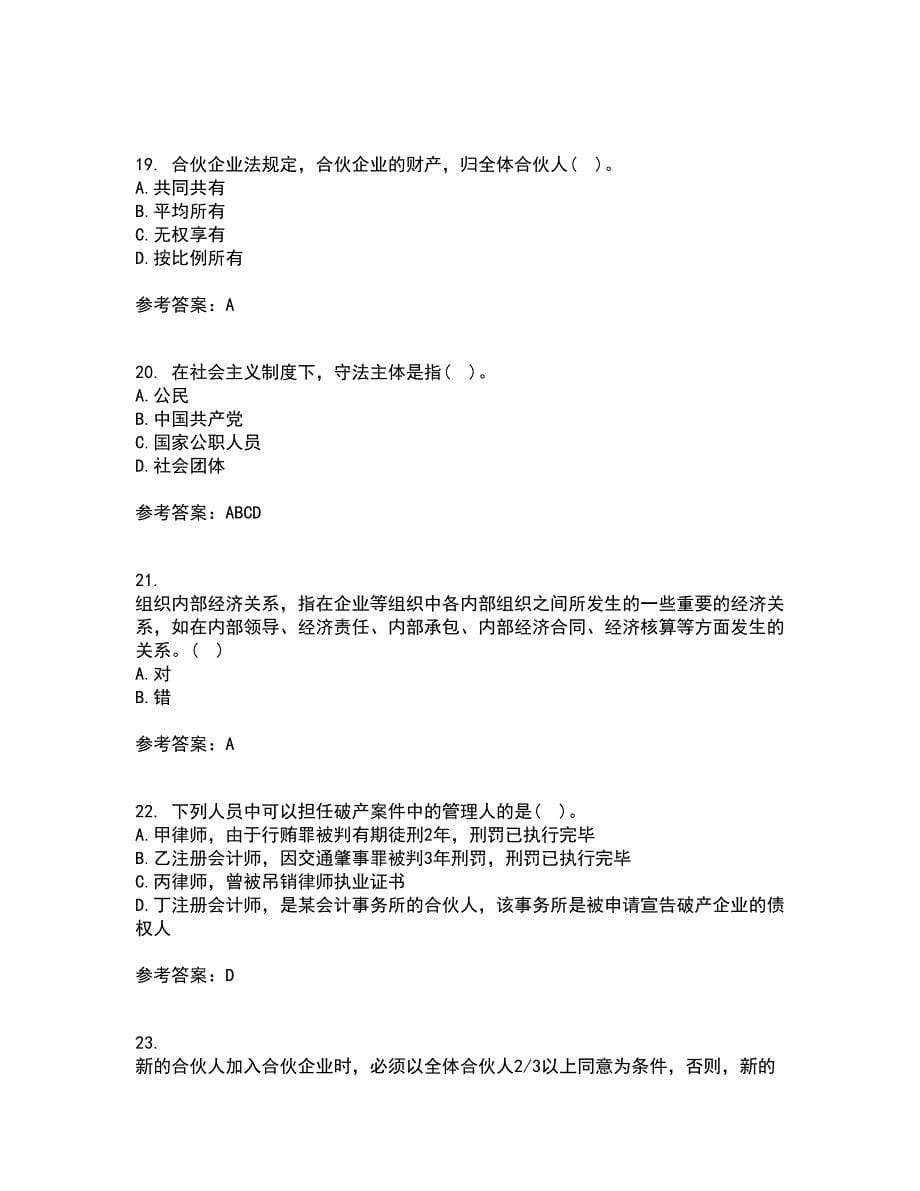 兰州大学21春《经济法学》在线作业三满分答案70_第5页