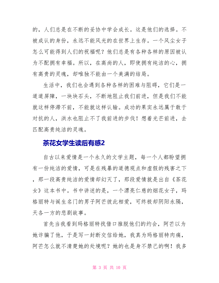 茶花女学生读后有感.doc_第3页