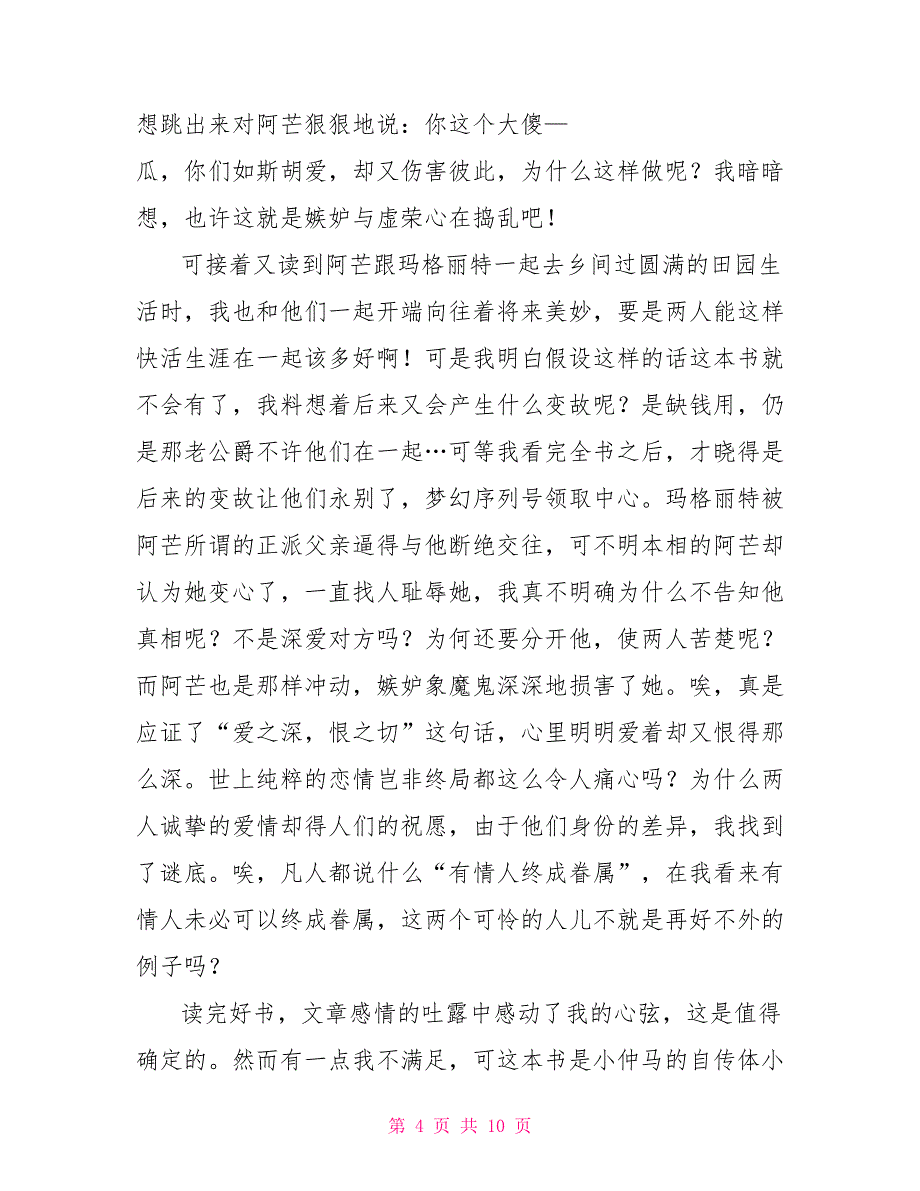 茶花女学生读后有感.doc_第4页