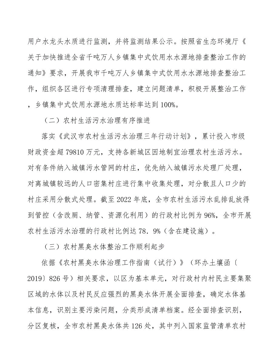 强化农村生态环境保护技术支撑行动方案_第2页