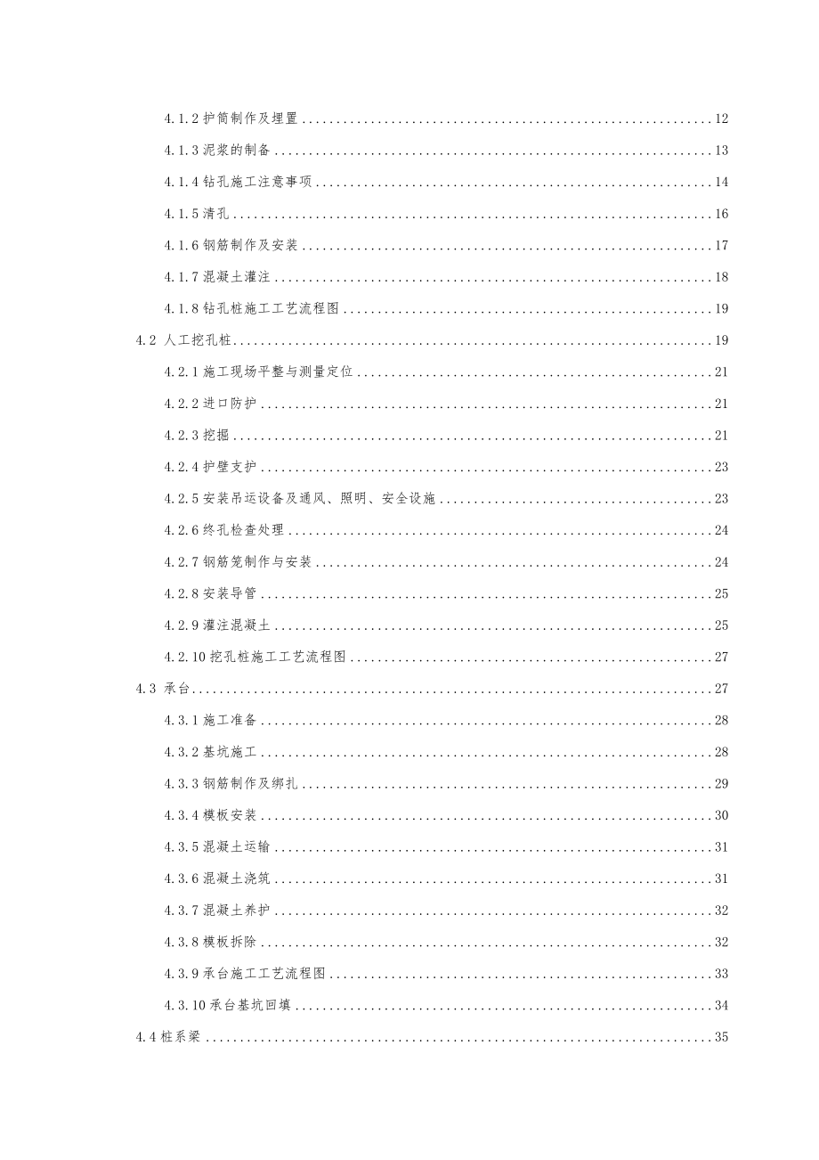 高速公路桥梁施工专项方案培训资料全_第4页