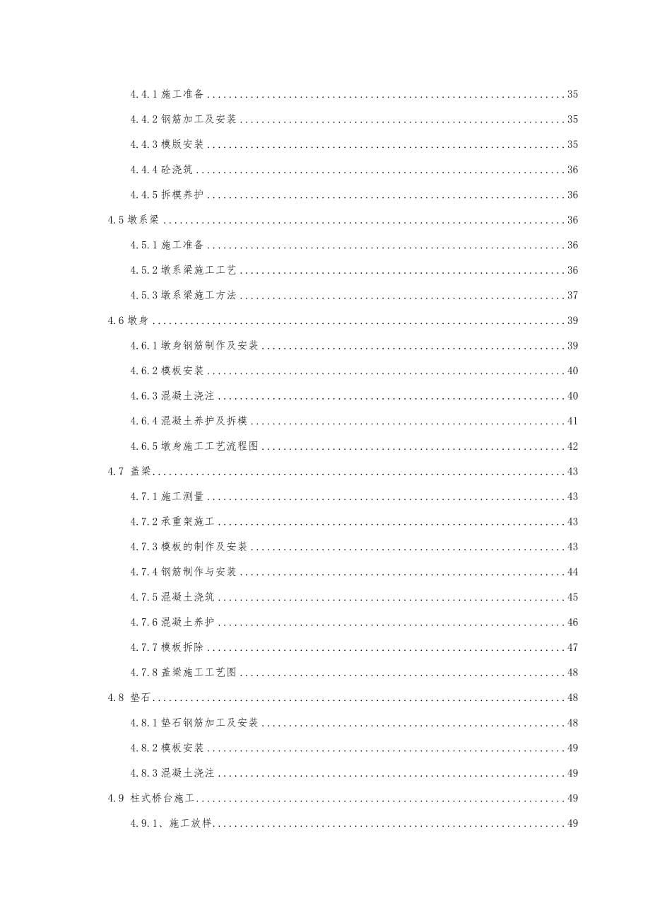 高速公路桥梁施工专项方案培训资料全_第5页