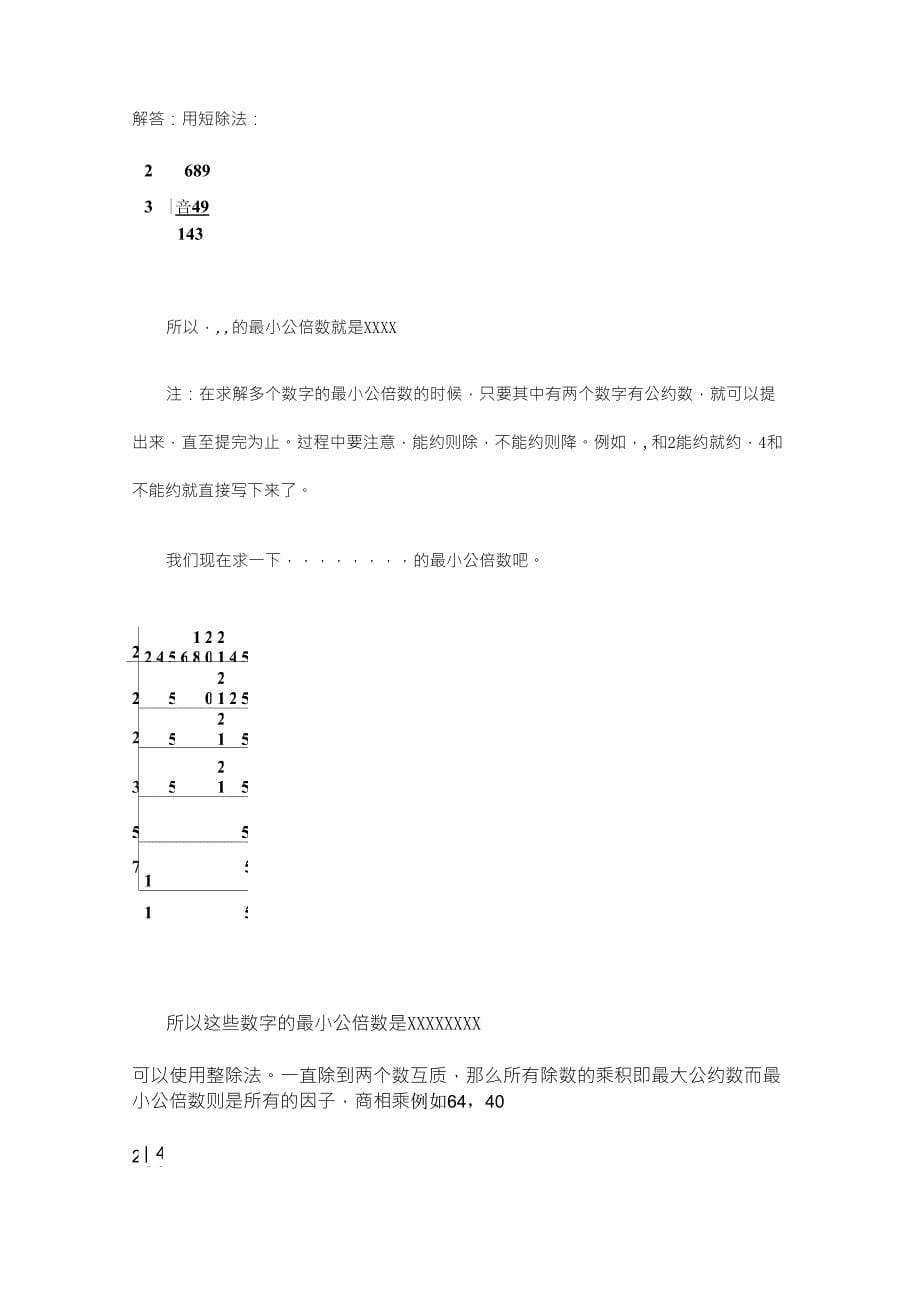 用短除法求最小公倍数的方法步骤_第5页