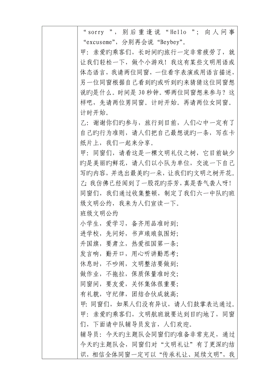 六文明礼仪记心中主题队会评比专题方案_第4页