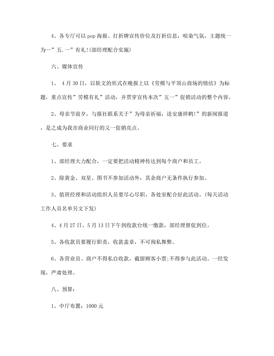 新版五一劳动节活动方案两篇材料范文_第3页