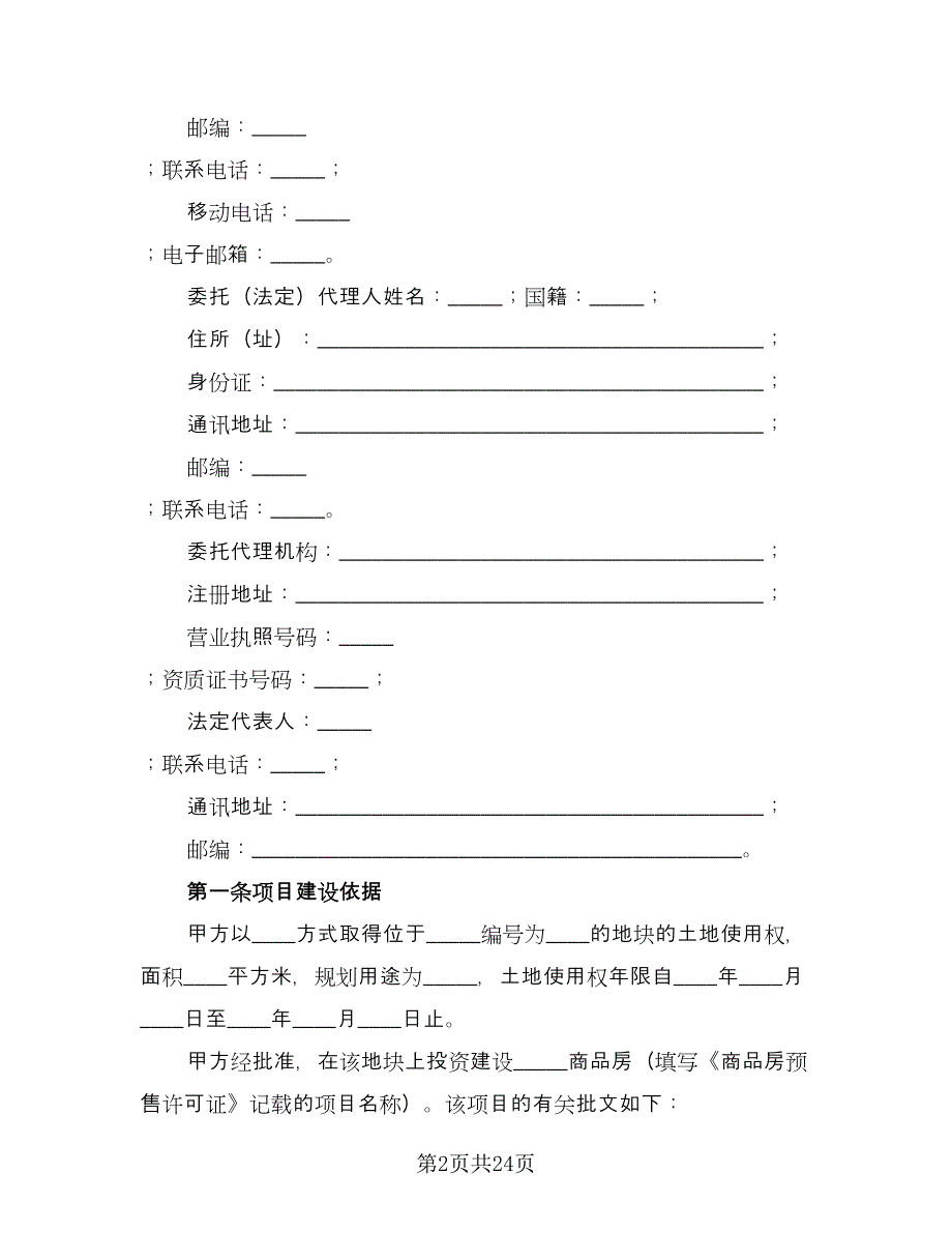 广州市商品房买卖合同（2篇）.doc_第2页