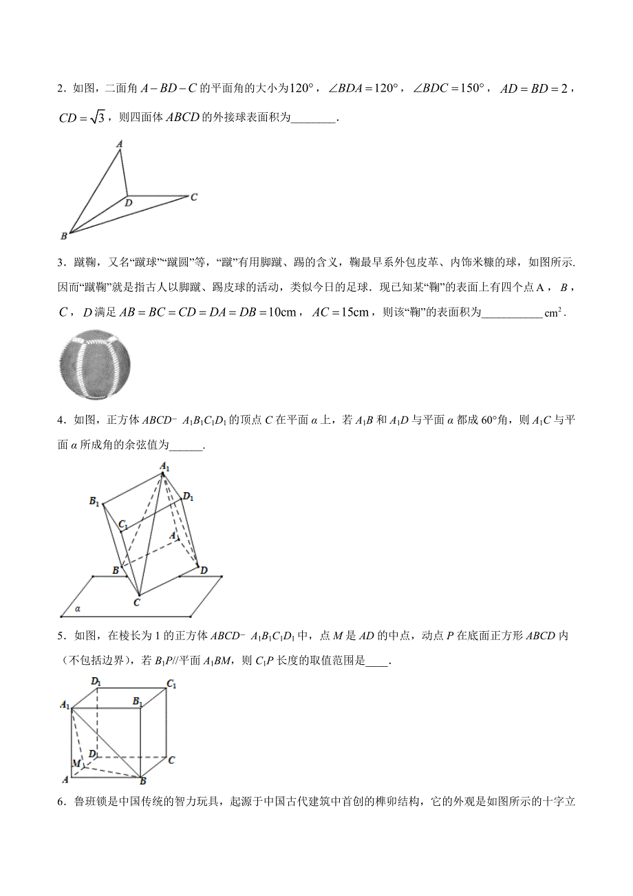 押新高考第16题 空间几何体（新高考）（原卷版）.doc_第4页