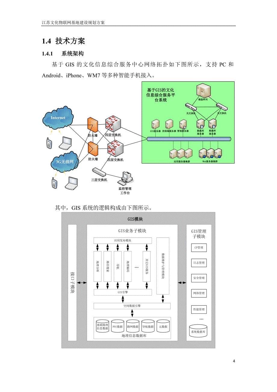 文化物联网基地建设规划方案_第5页