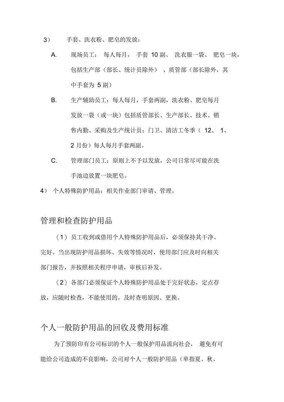 第三节劳保用品准备模板_第4页