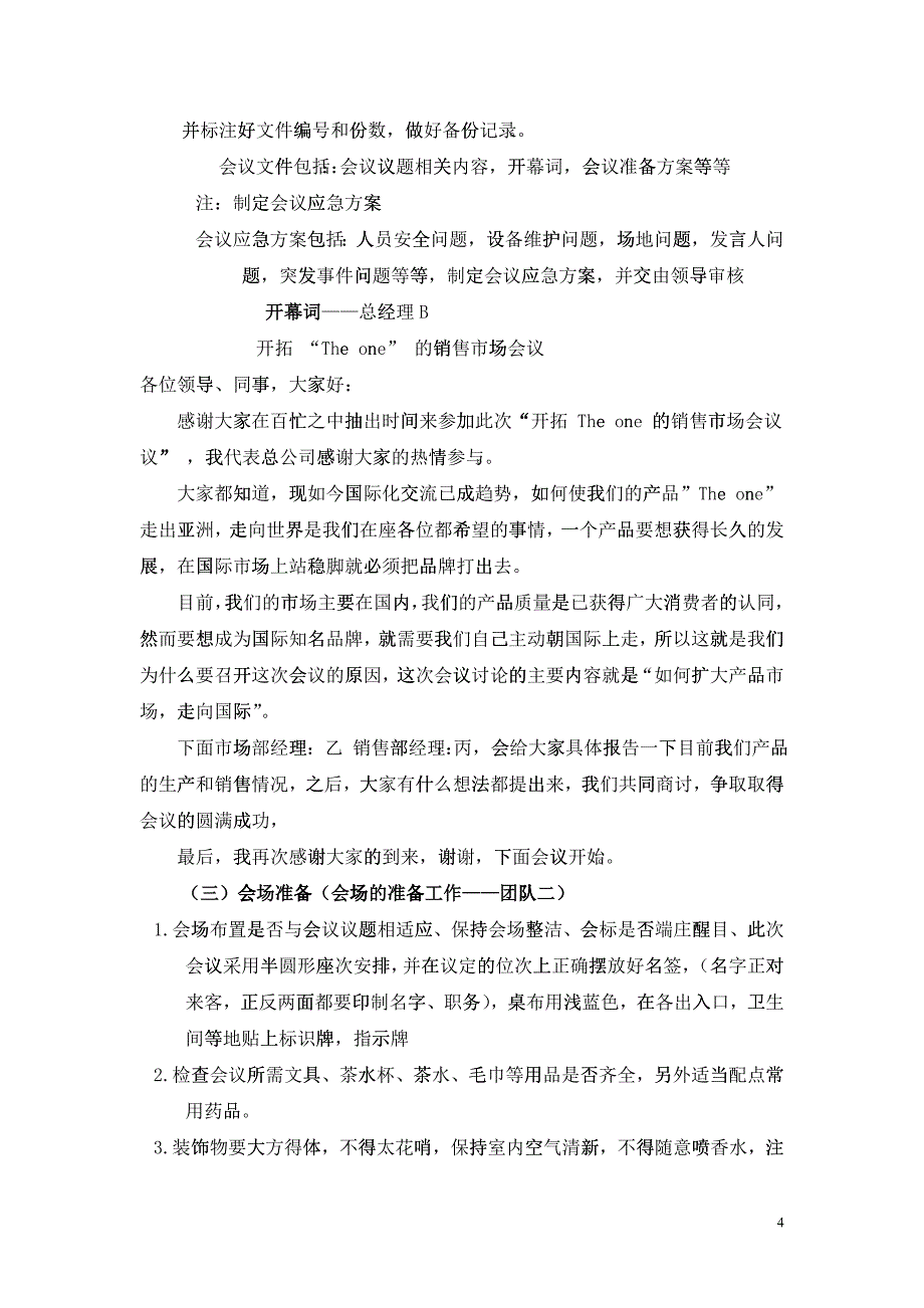 人力资源会议策划案_第4页