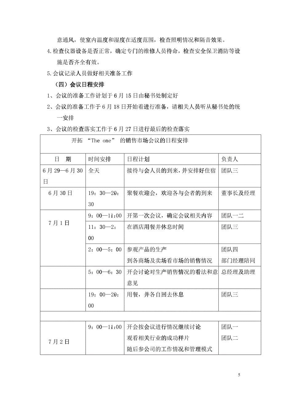 人力资源会议策划案_第5页