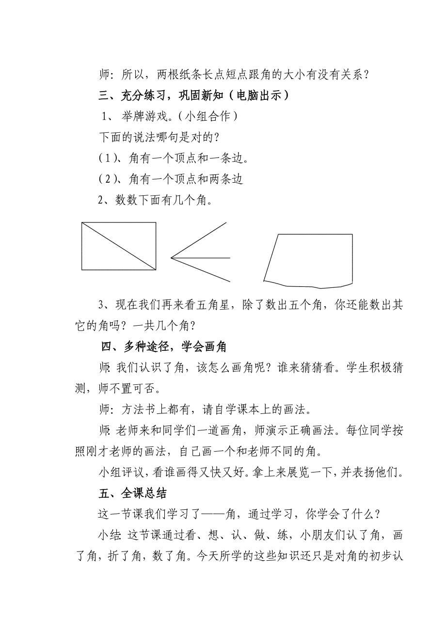 角的初步认识 .doc_第5页